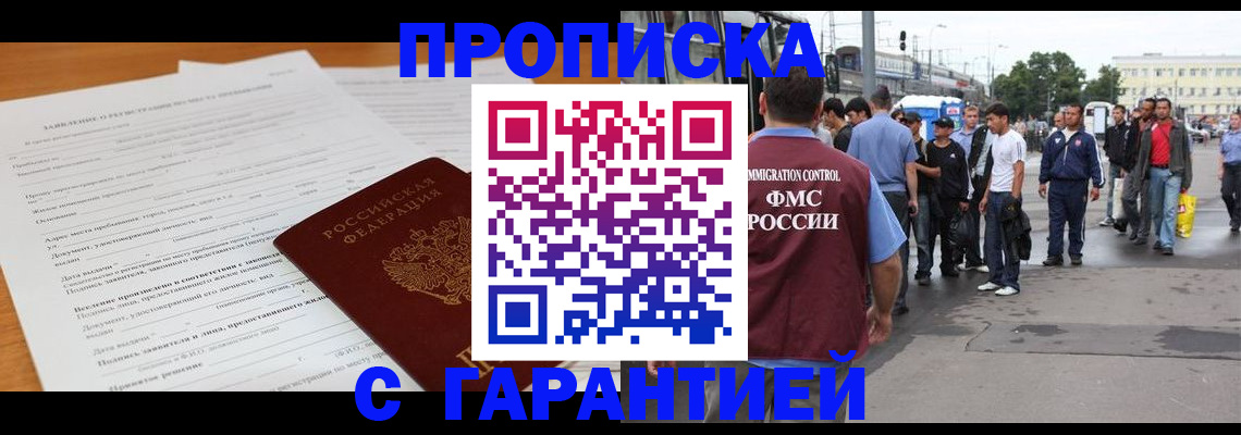 временная регистрация купить в Усолье-Сибирском